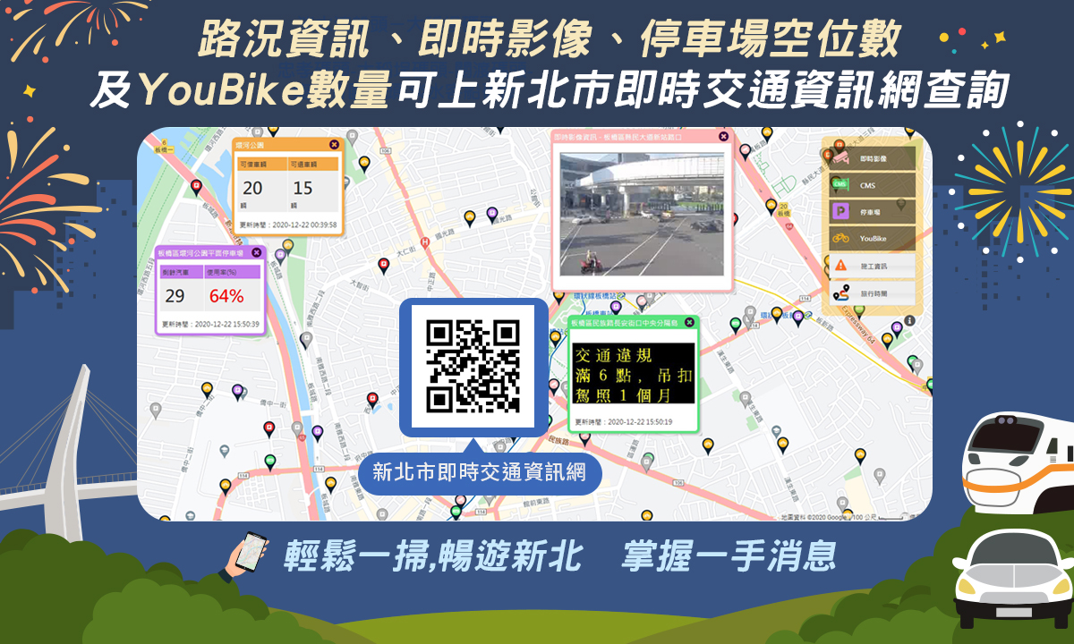 新北市即時交通資訊網