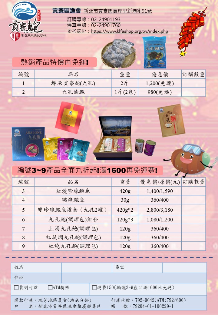 圖五、貢寮區漁會於農曆年前推出貢寮鮑優惠