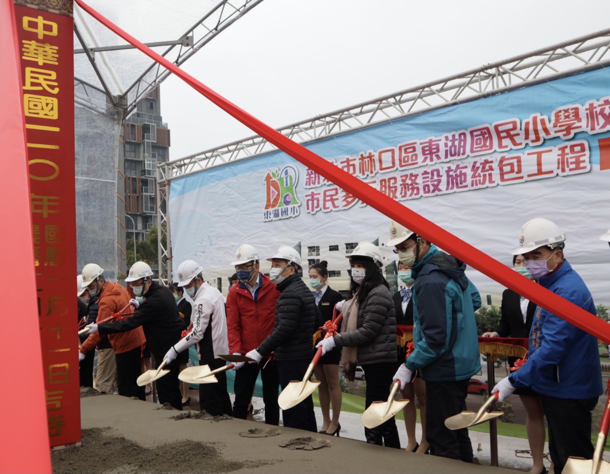 林口區東湖國小於今(11)日舉行開工典禮，市府預計斥資約9億6000萬元新建校舍，解決附近居民就學需求。