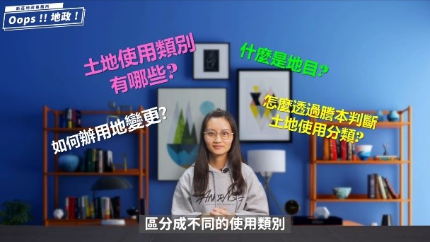 地目已廢！土地使用種類怎麼查？