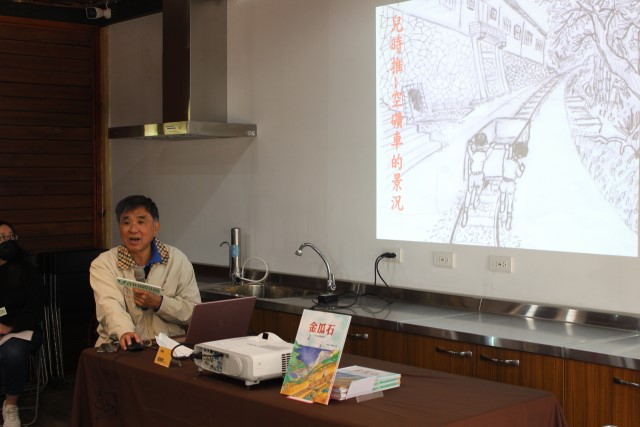 繪本以在地居民蕭錦章先生的童年生活為藍圖，他與大家分享金瓜石百年採金歷史、地底下採礦的各種工作情景、以及礦山孩童推礦車與撿煤炭獨有的生活經驗等