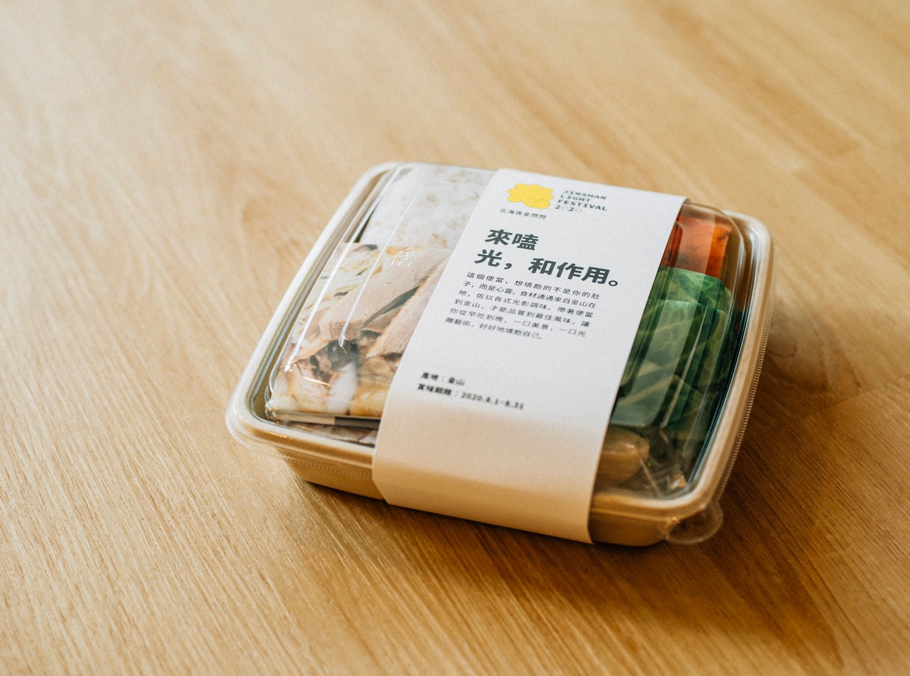 來嗑光和作用藝術力便當