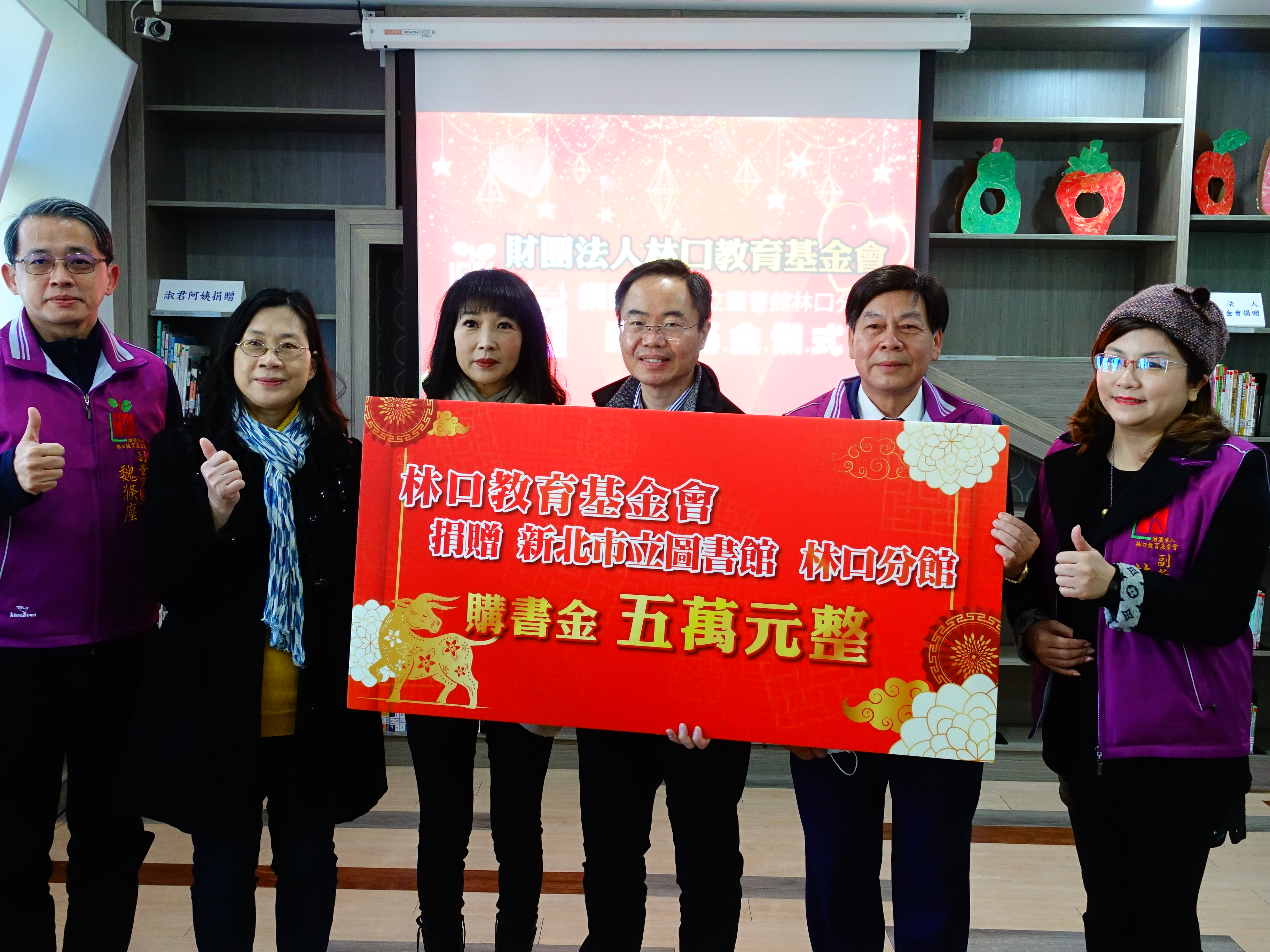 財團法人林口教育基金會在年節前夕送上愛心書香紅包，捐贈林口分館5萬元的購書基金，添置熱門圖書，希望民眾在過年期間都可以有一本好書陪在身邊，書福過好年