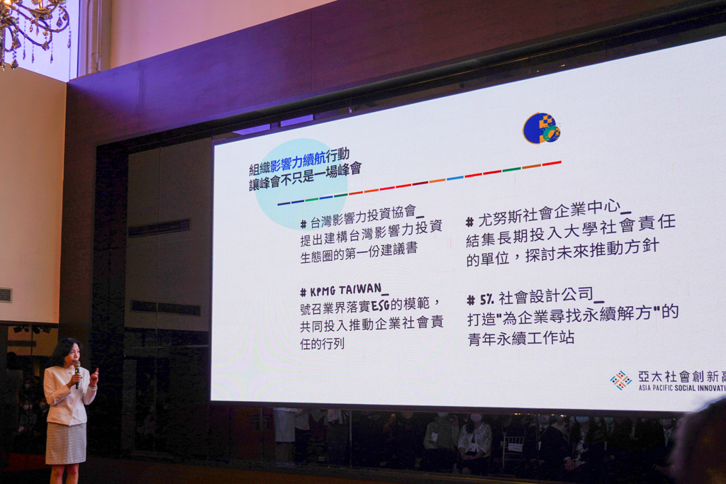 婦女權益促進發展基金會黃鈴翔副執行長解說今年亞太社創高峰會內容