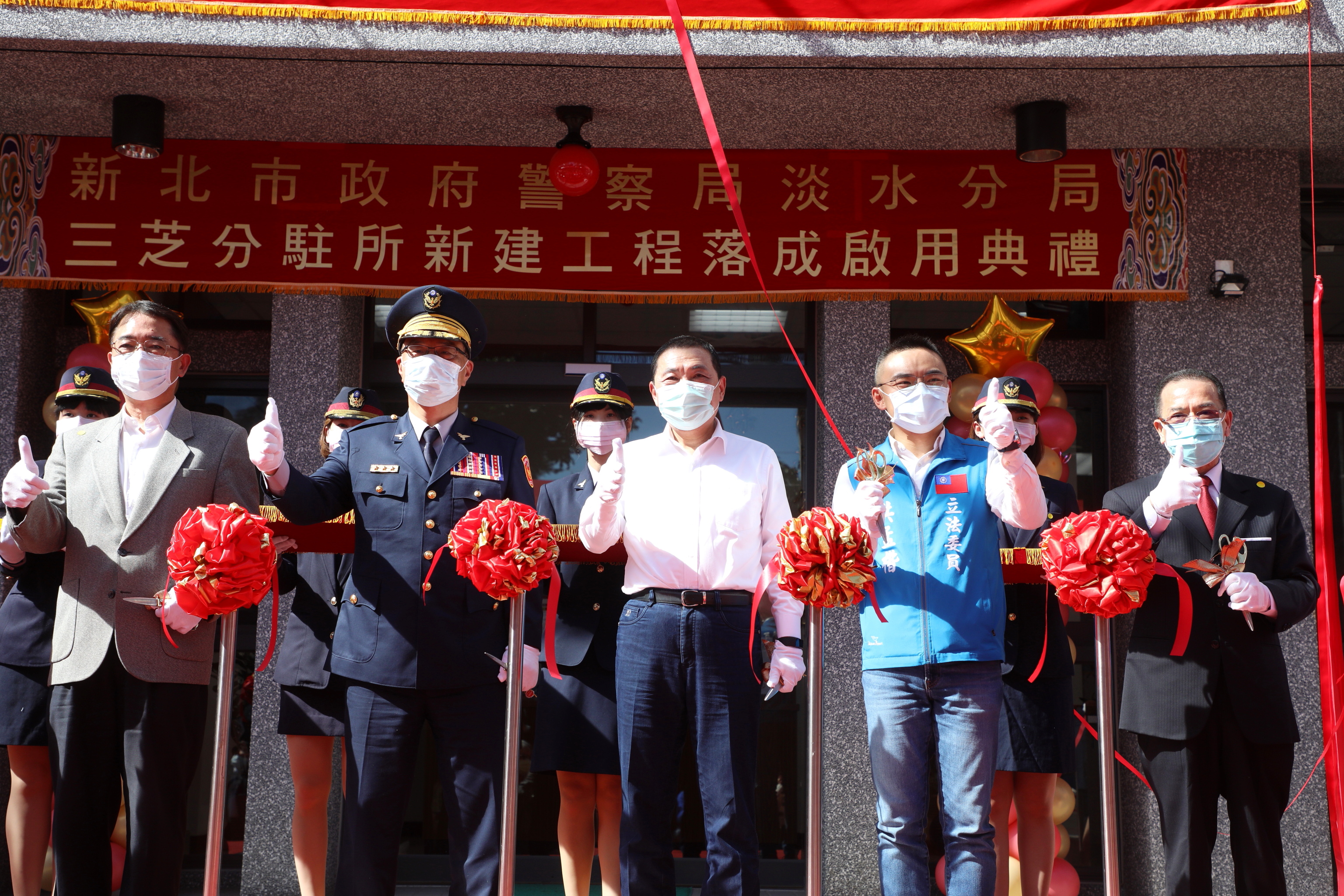 新北市政府警察局淡水分局三芝分駐所新建工程落成啟用典禮。