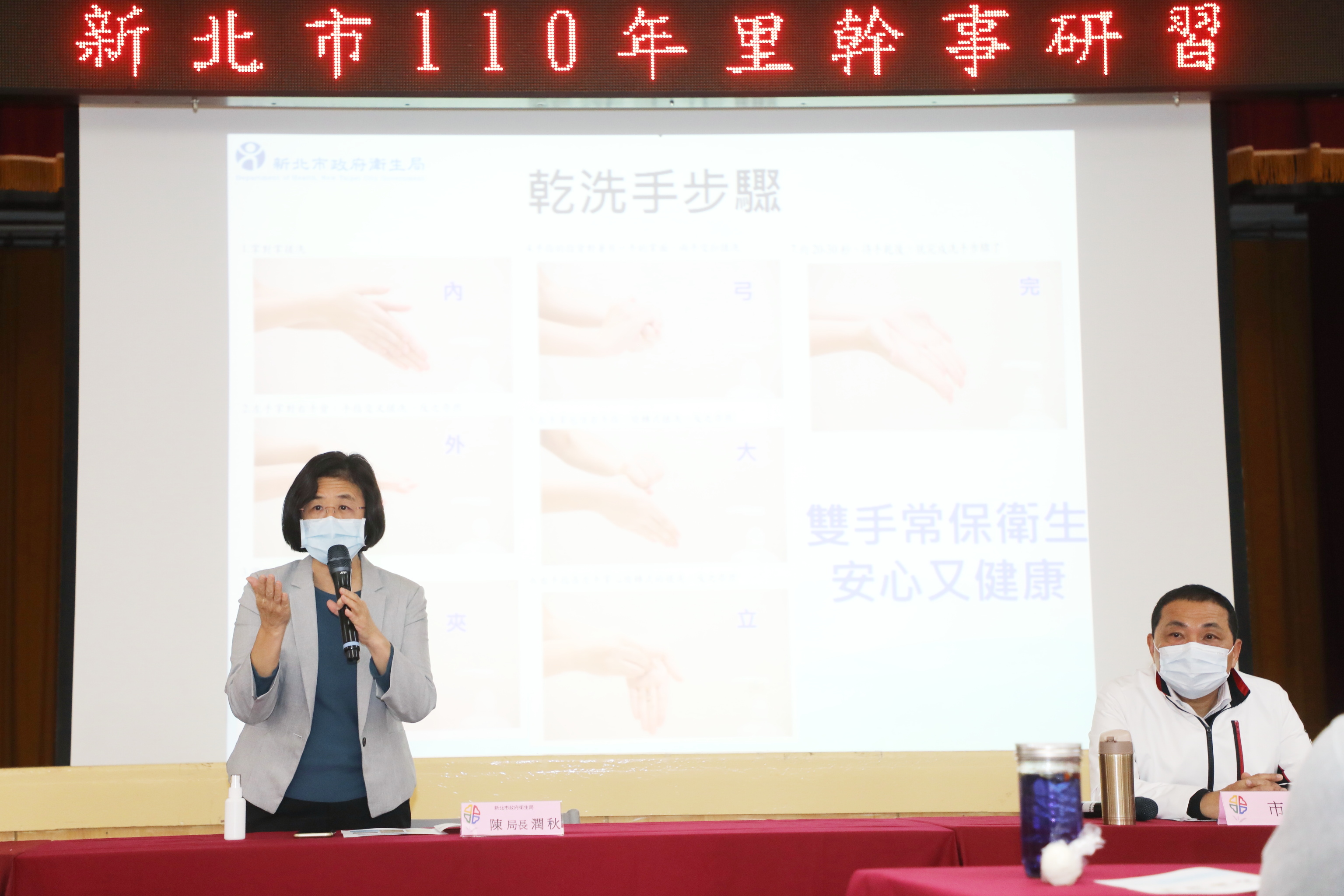 新北市110年里幹事研習，因應疫情衛生局長特別說明防疫作為。