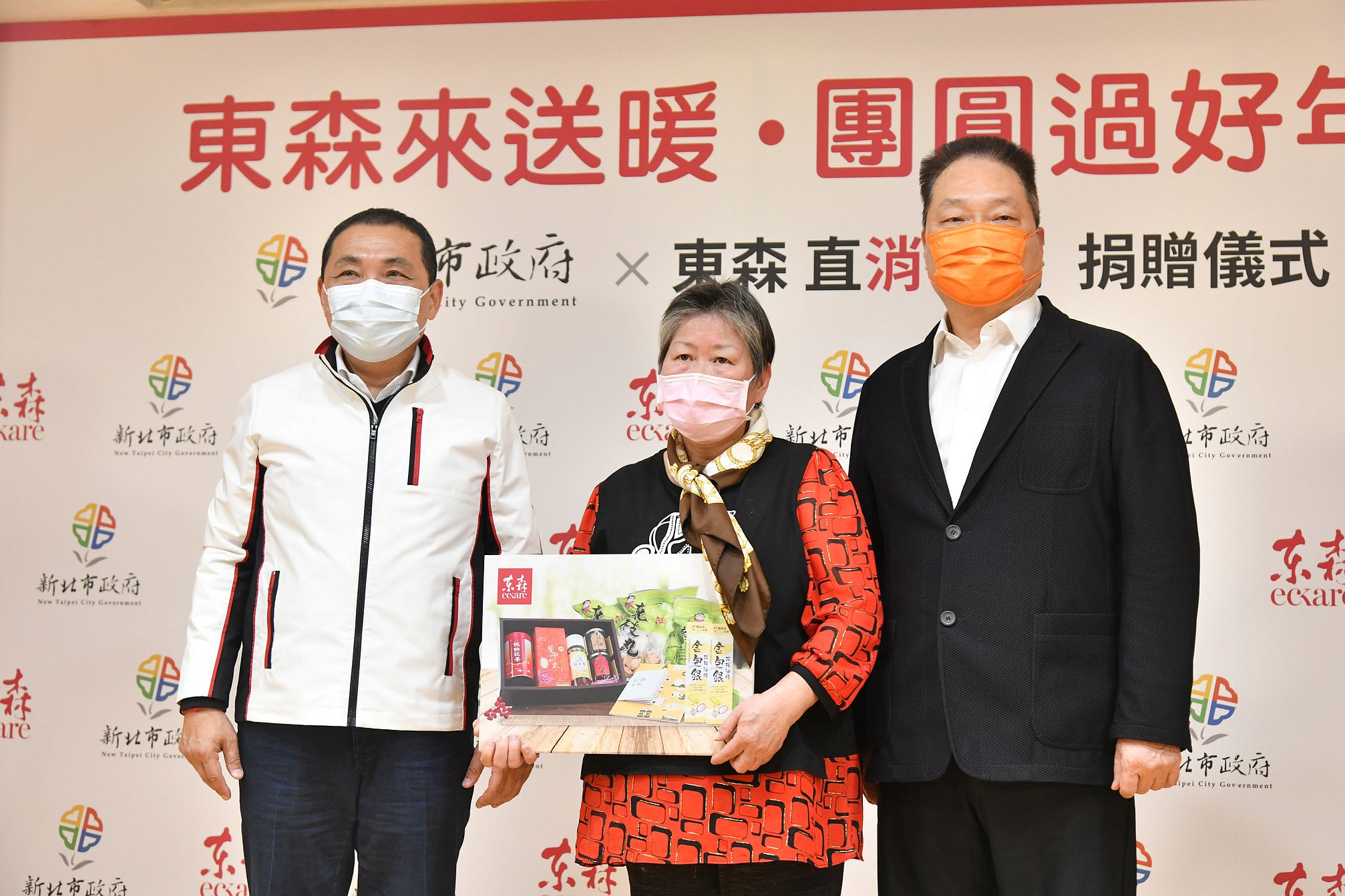 東森響應新北市好日子愛心大平台捐贈