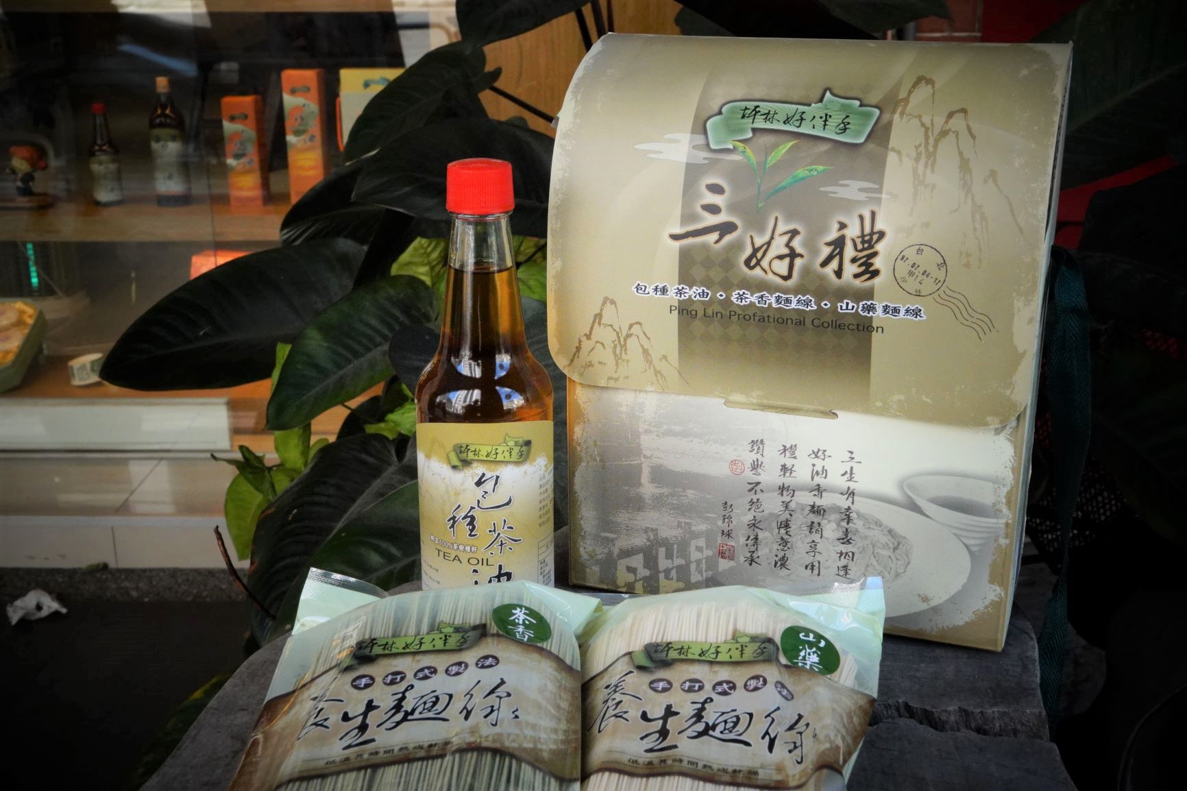 三好禮包奘(包種茶油、山藥香麵線、茶香麵線)
