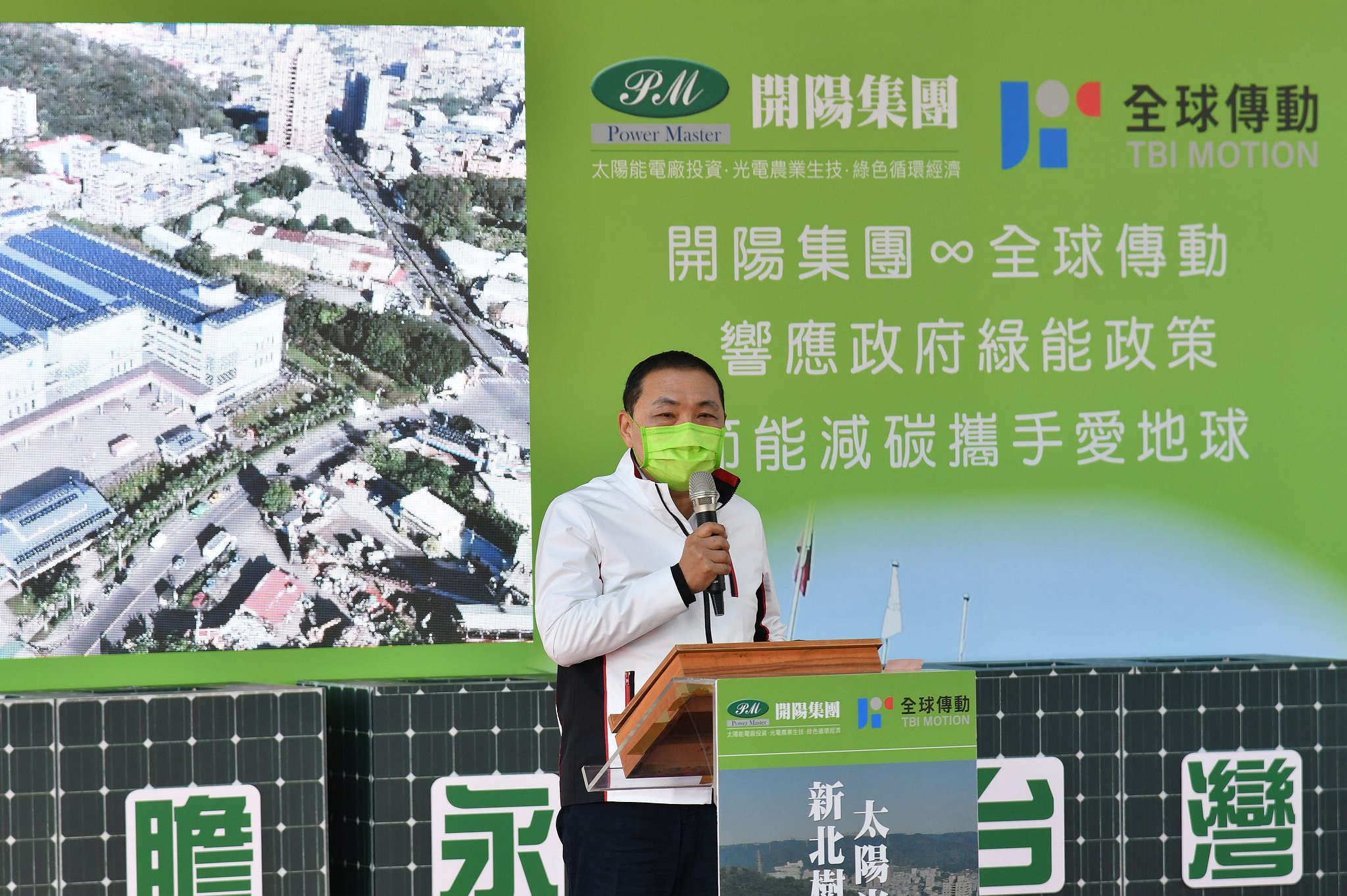 侯友宜說，新北市有決心，朝著每年增加至少10,000瓩以上的太陽光電設置量前進。