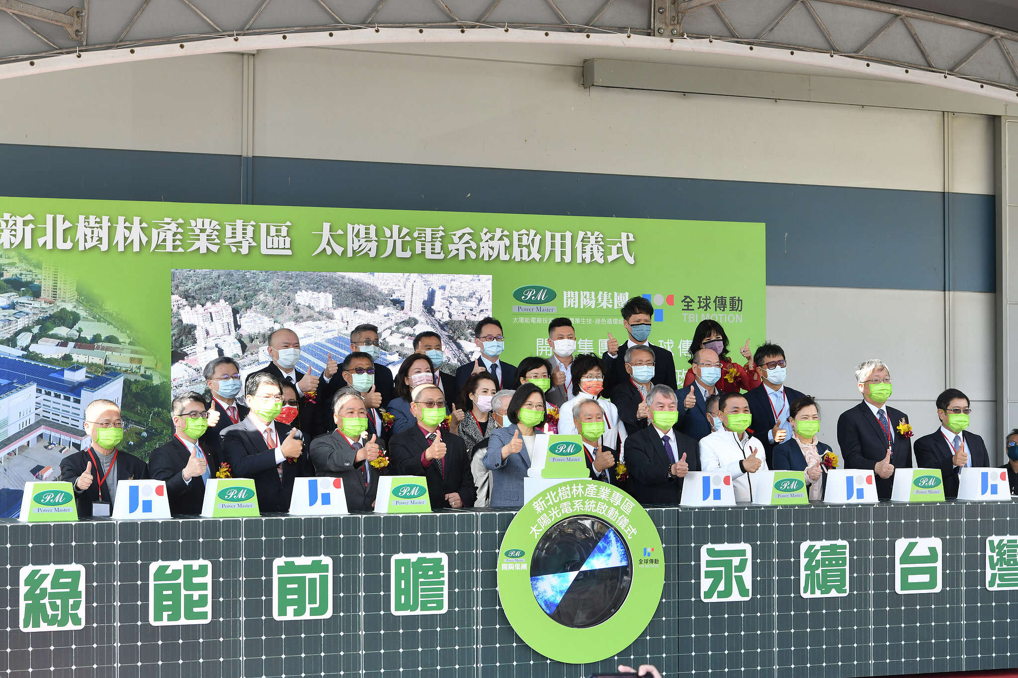 全球傳動科技股份有限公司舉辦太陽光電系統啟用典禮