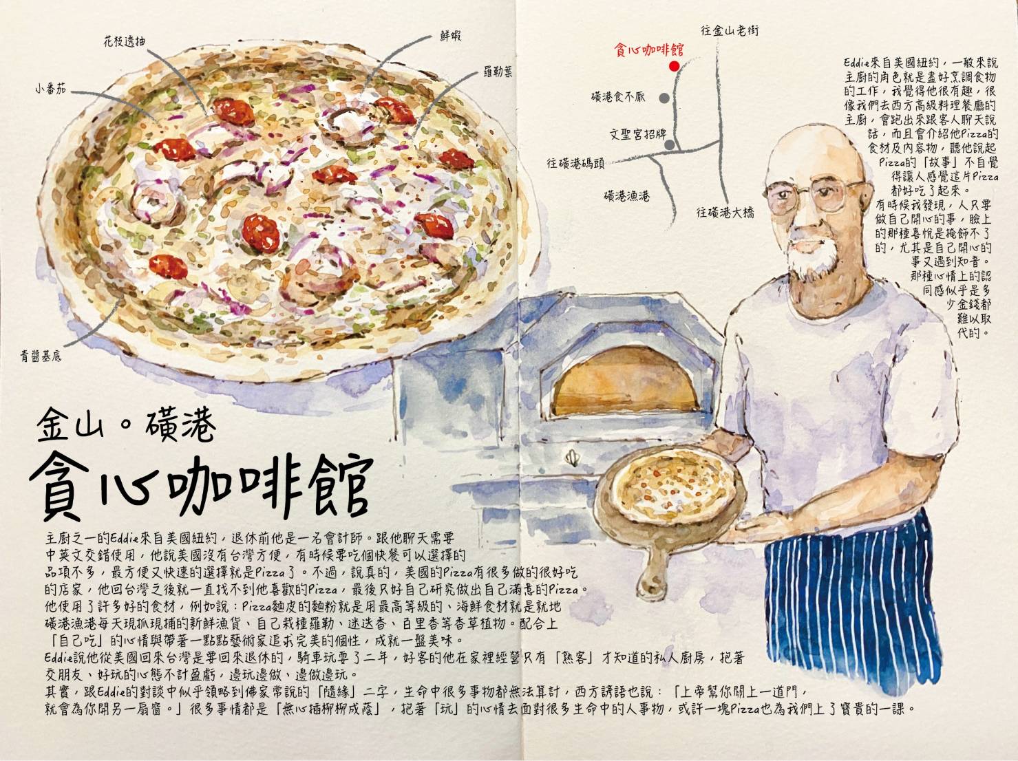 來自美國紐約的Eddie為了吃合口味的披薩  利用磺港漁港現撈的透抽、鮮蝦和自己栽種的羅勒、迷迭香等  烘烤出特色披薩