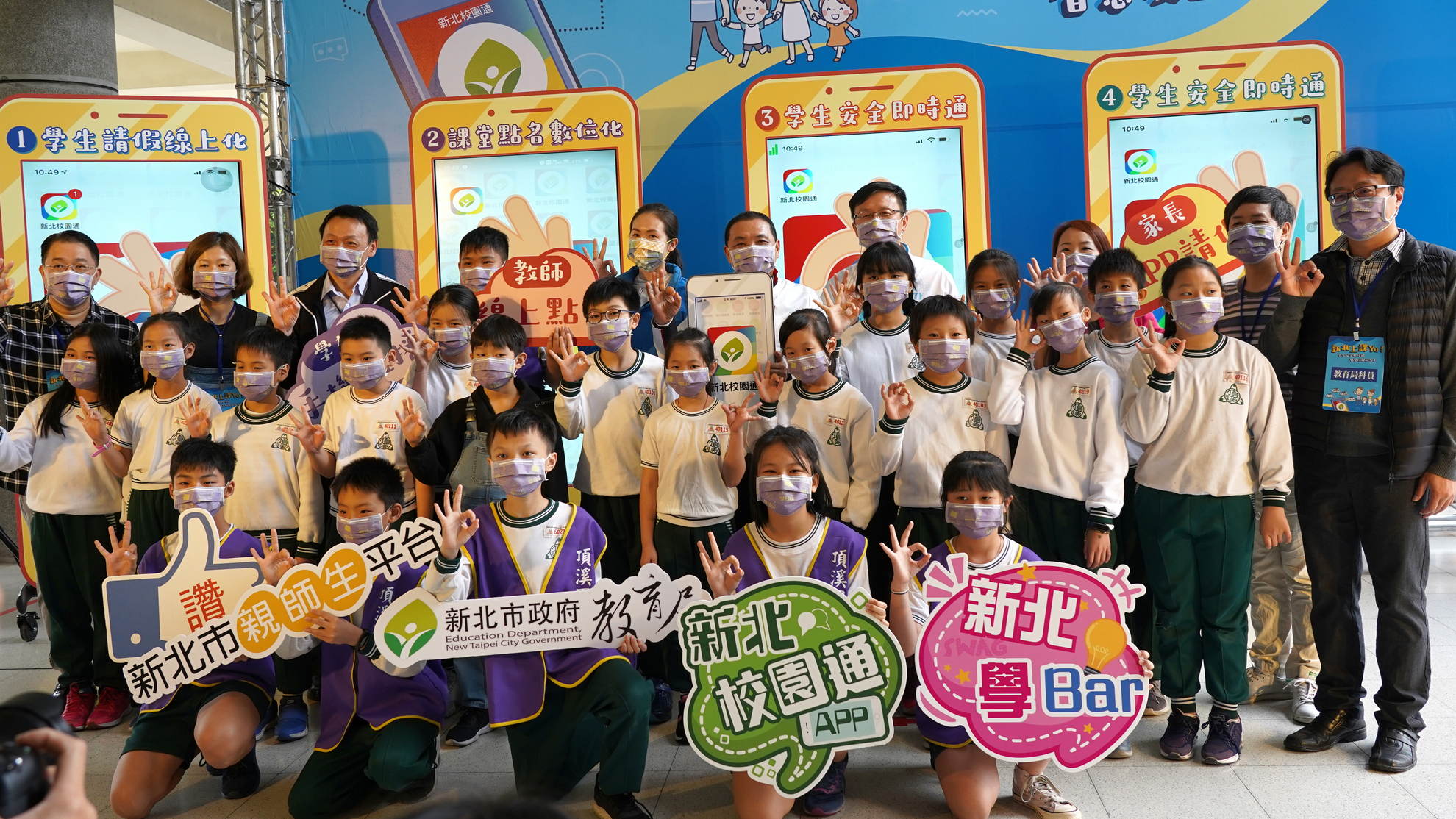 「新北校園通APP」更新，再添學生請假線上化、課堂點名數位化、學生安全即時通、缺勤管理自動化4項功能。