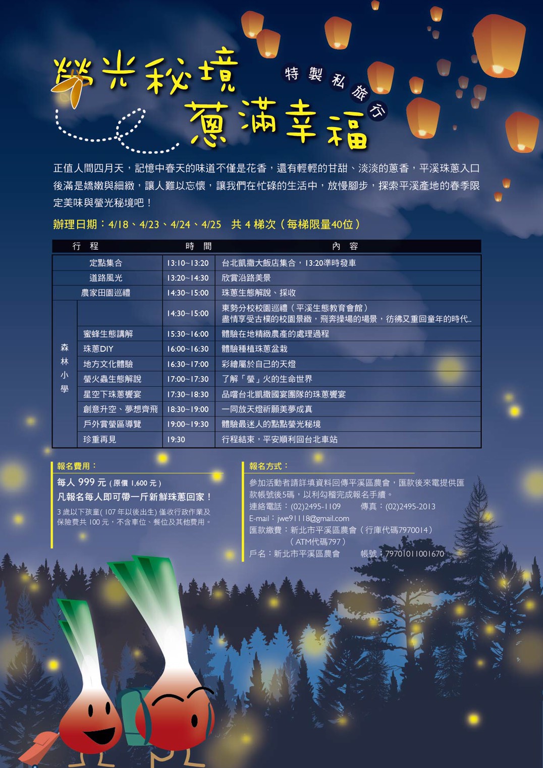 小旅行報名行程表