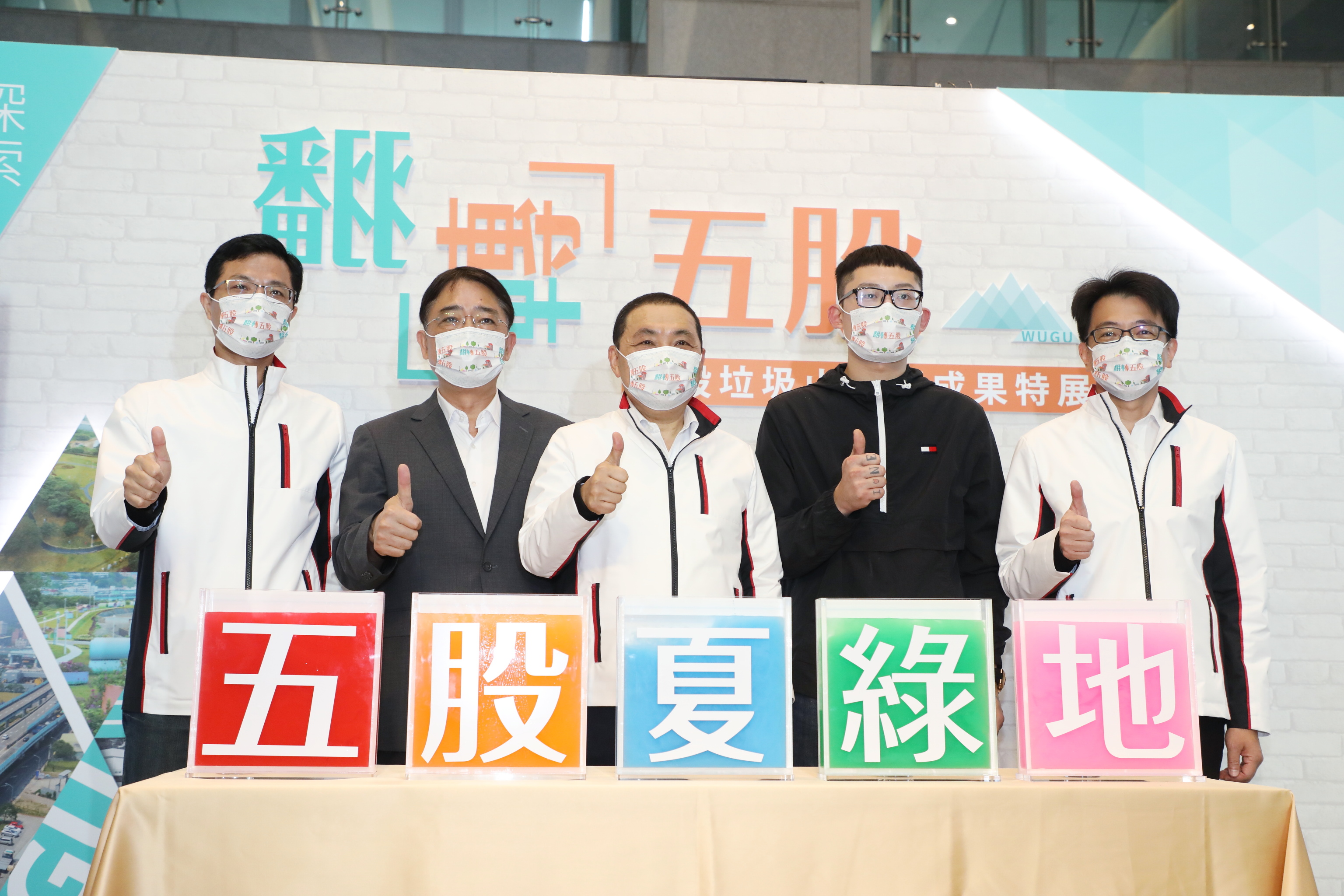 「110年新北市五股垃圾山整頓成果特展」開幕典禮及命名活動頒獎儀式