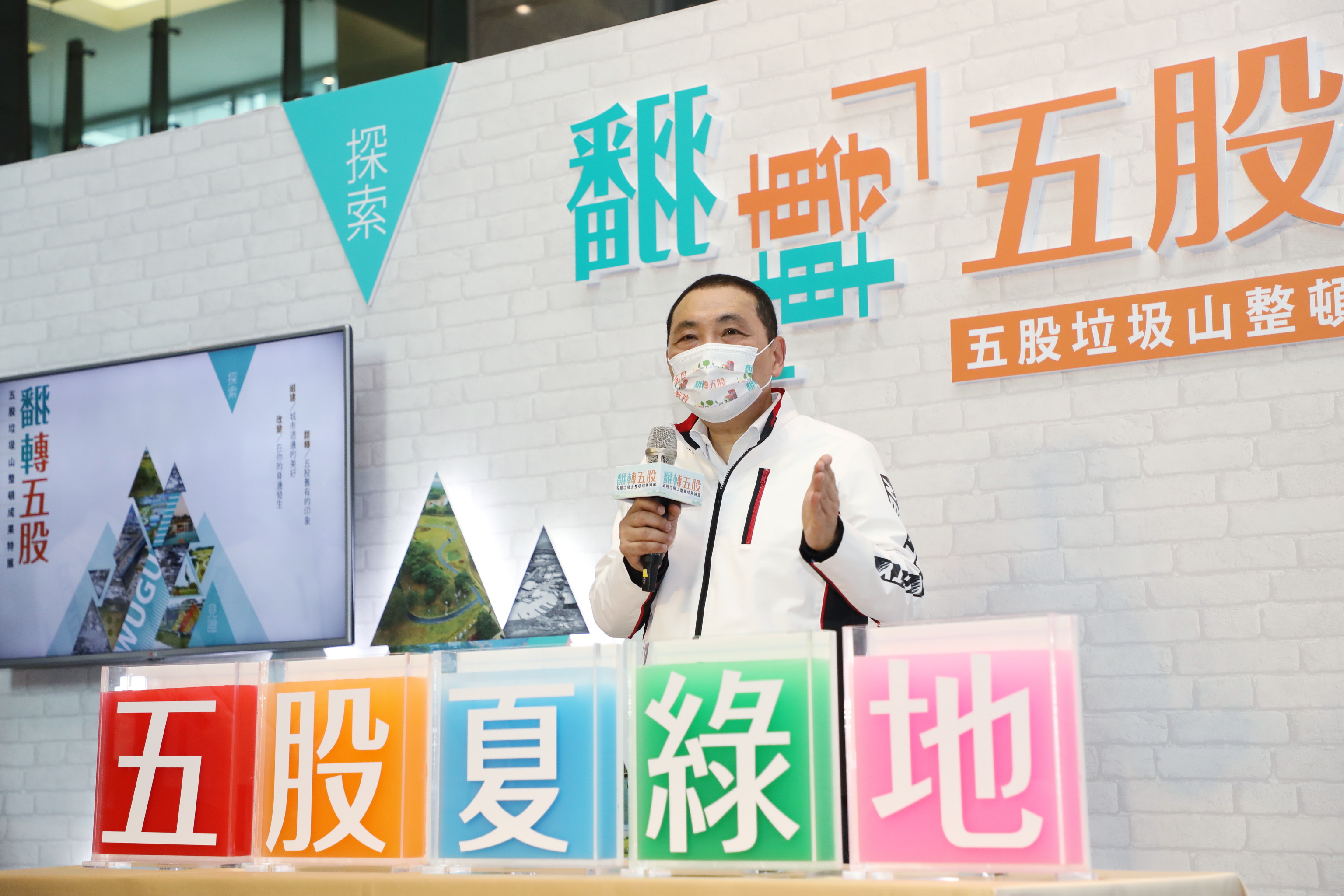 侯友宜市長大力剷除垃圾山毒瘤，推動翻轉五股寫下新的里程碑