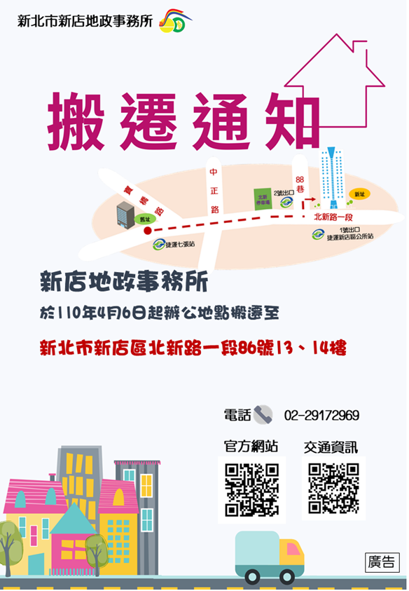 搬遷通知