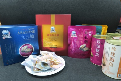 圖三：包裝精緻的貢寮鮑加工品，從主菜到配茶點心一應俱全，全面九折起