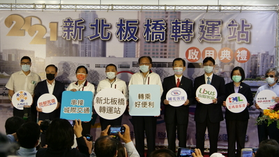 新北板橋轉運站正式營運