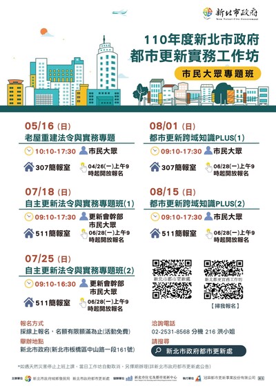 都市更新工作坊市民大眾專題班