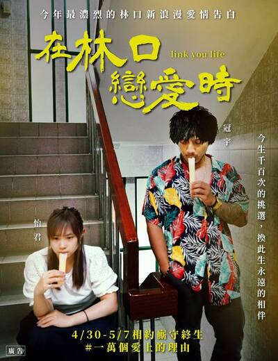 01."在林口戀愛時"網路活動照片