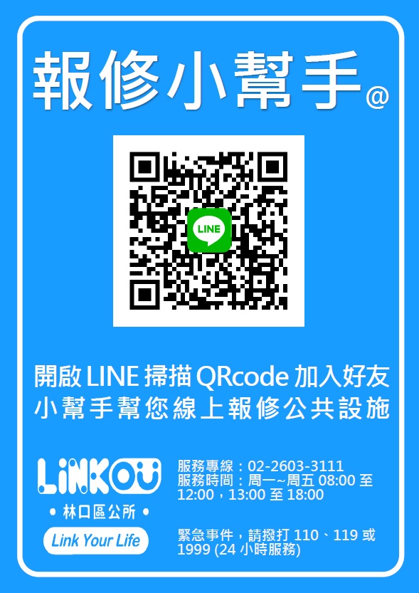 01.報修小幫手QRcode