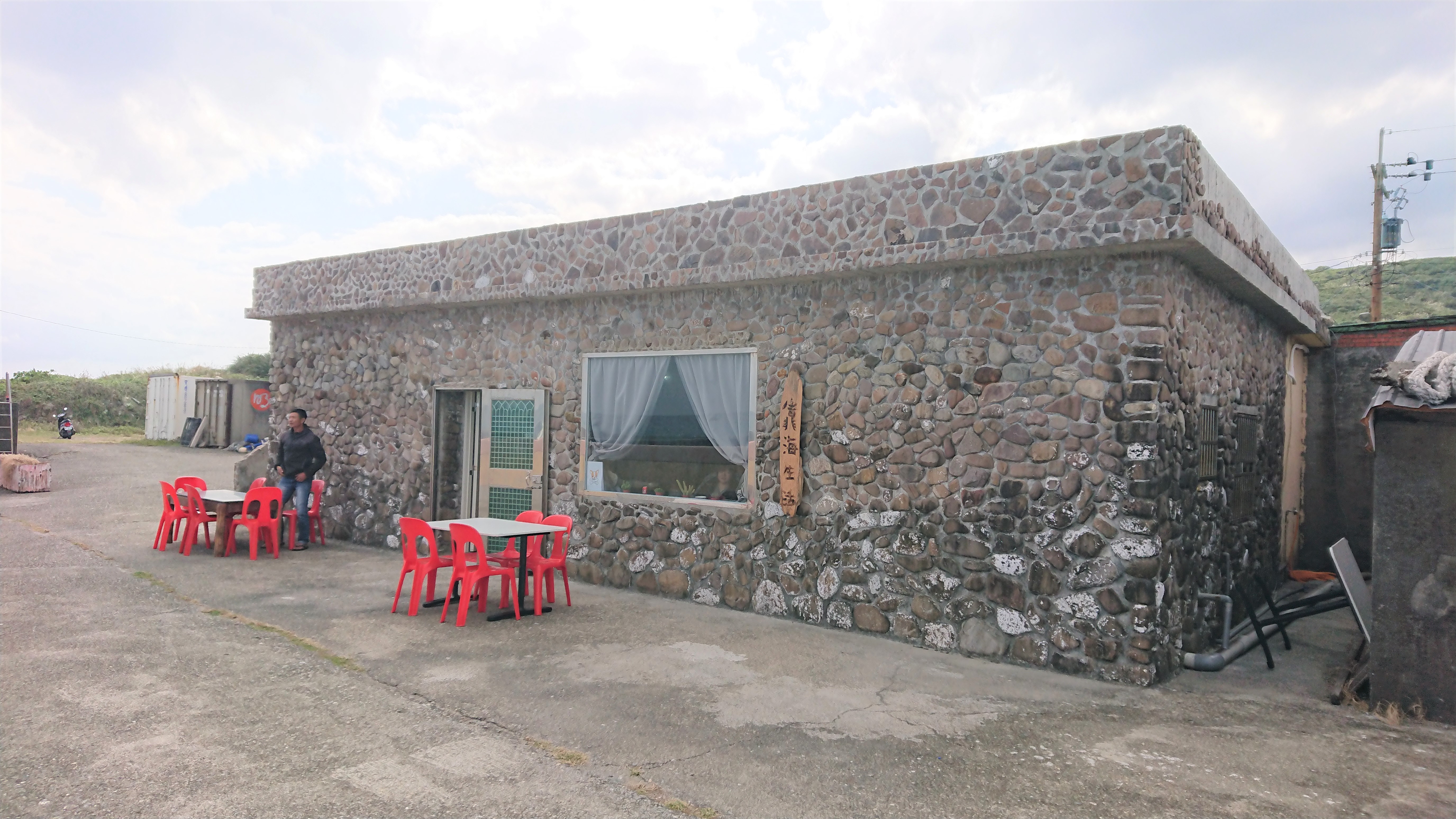 坐擁無敵海景及提供美味貢寮鮑料理的極東秘境景觀餐廳「靠海生活」。