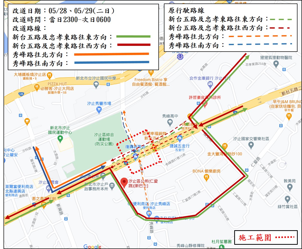 養工處於5月28日至29日每晚23時至翌日上午6時將拆除汐止秀峰陸橋大梁，屆時新台五路、秀峰路及忠孝東路部分路段(福安街口至仁愛路口前)將實施夜間封路，請用路人改走新興路及仁愛路。