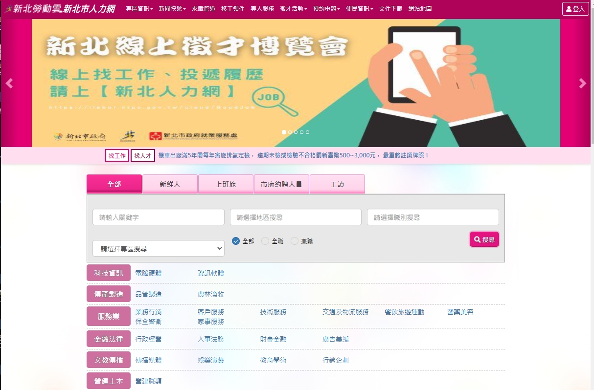 新北人力網首頁活動連結圖