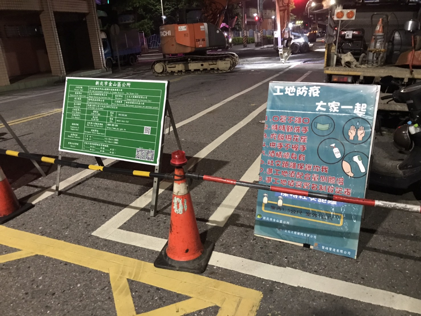 工地安全及防疫作為