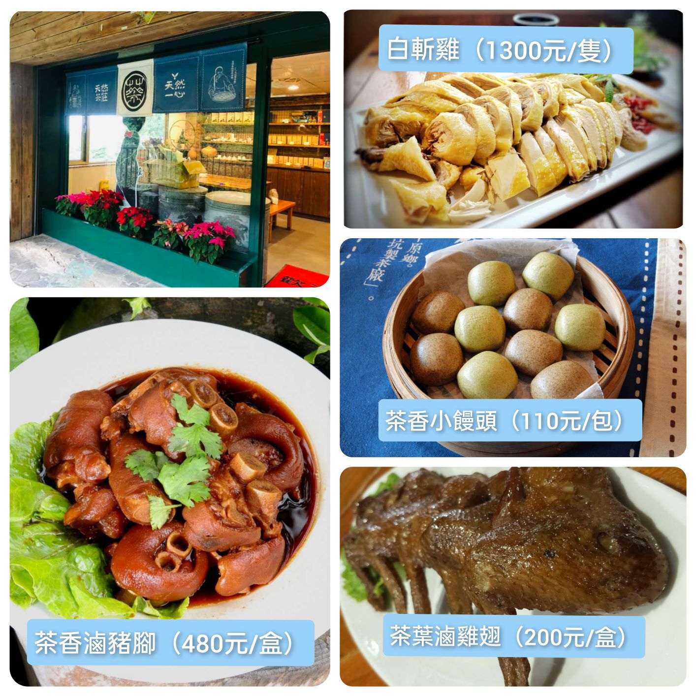 天然茶莊特色料理