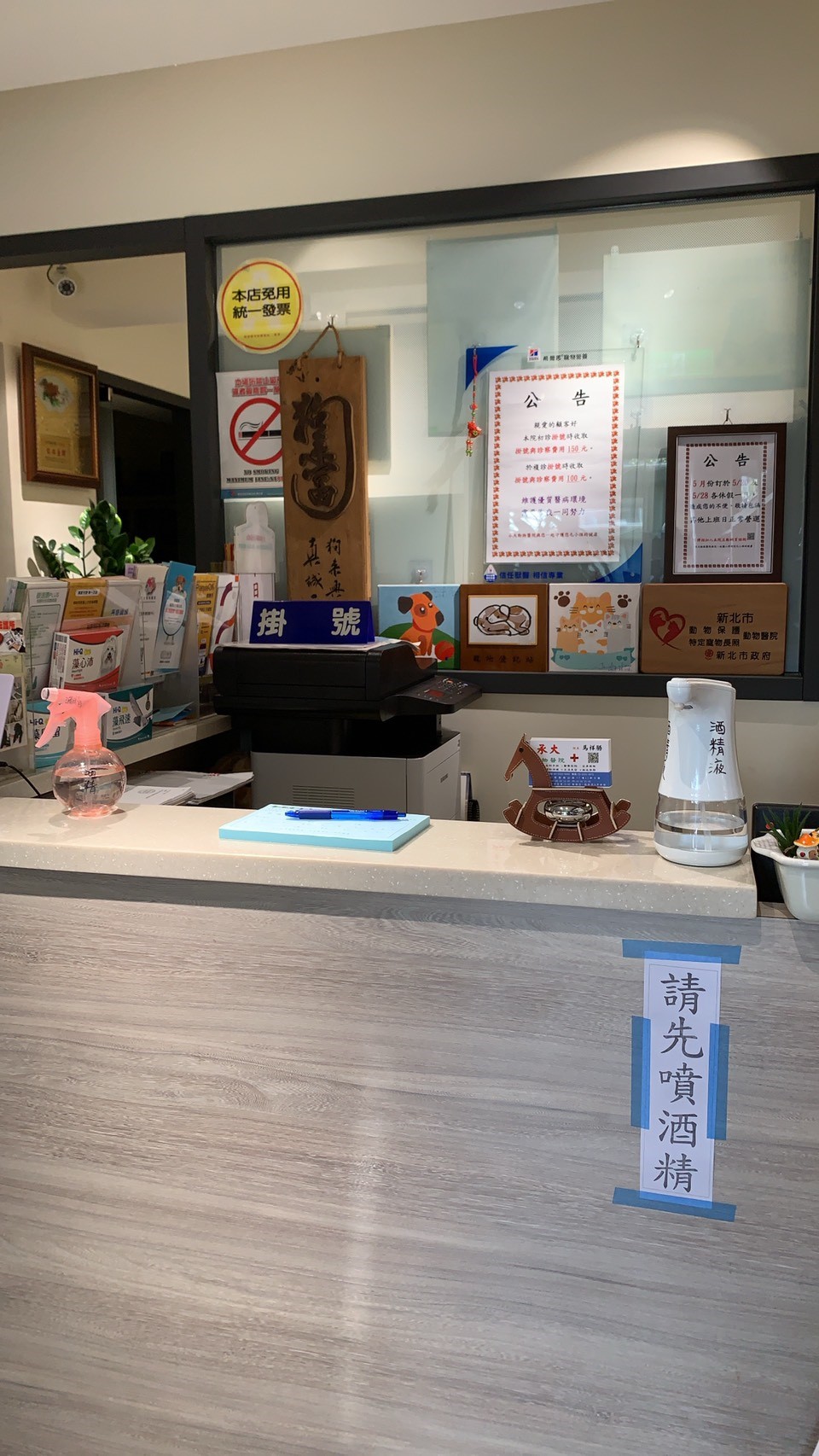 動物醫院入院皆須量體溫及酒精消毒。