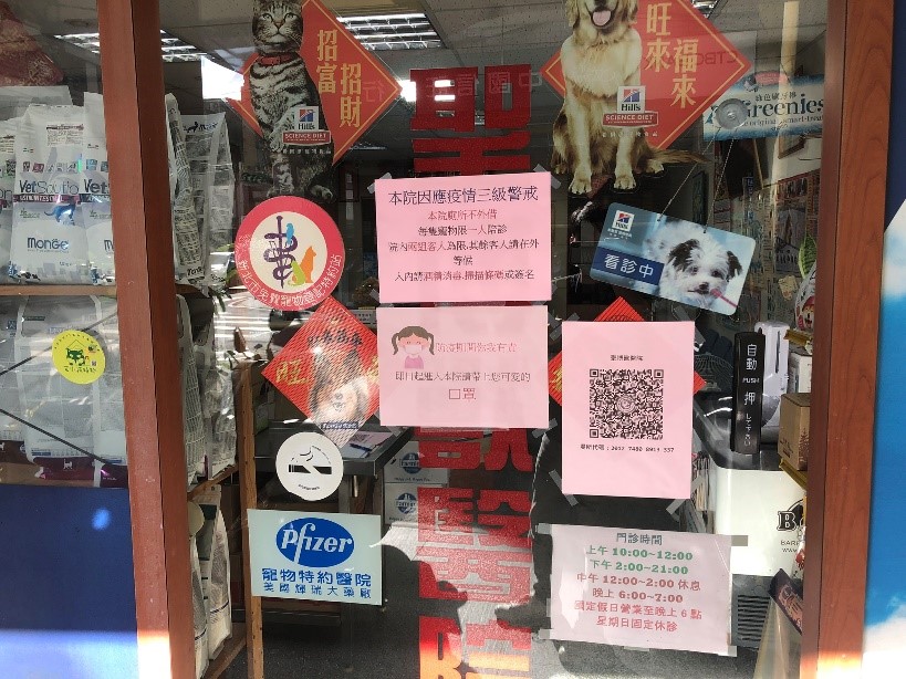 聖博動物醫院實名制登記。