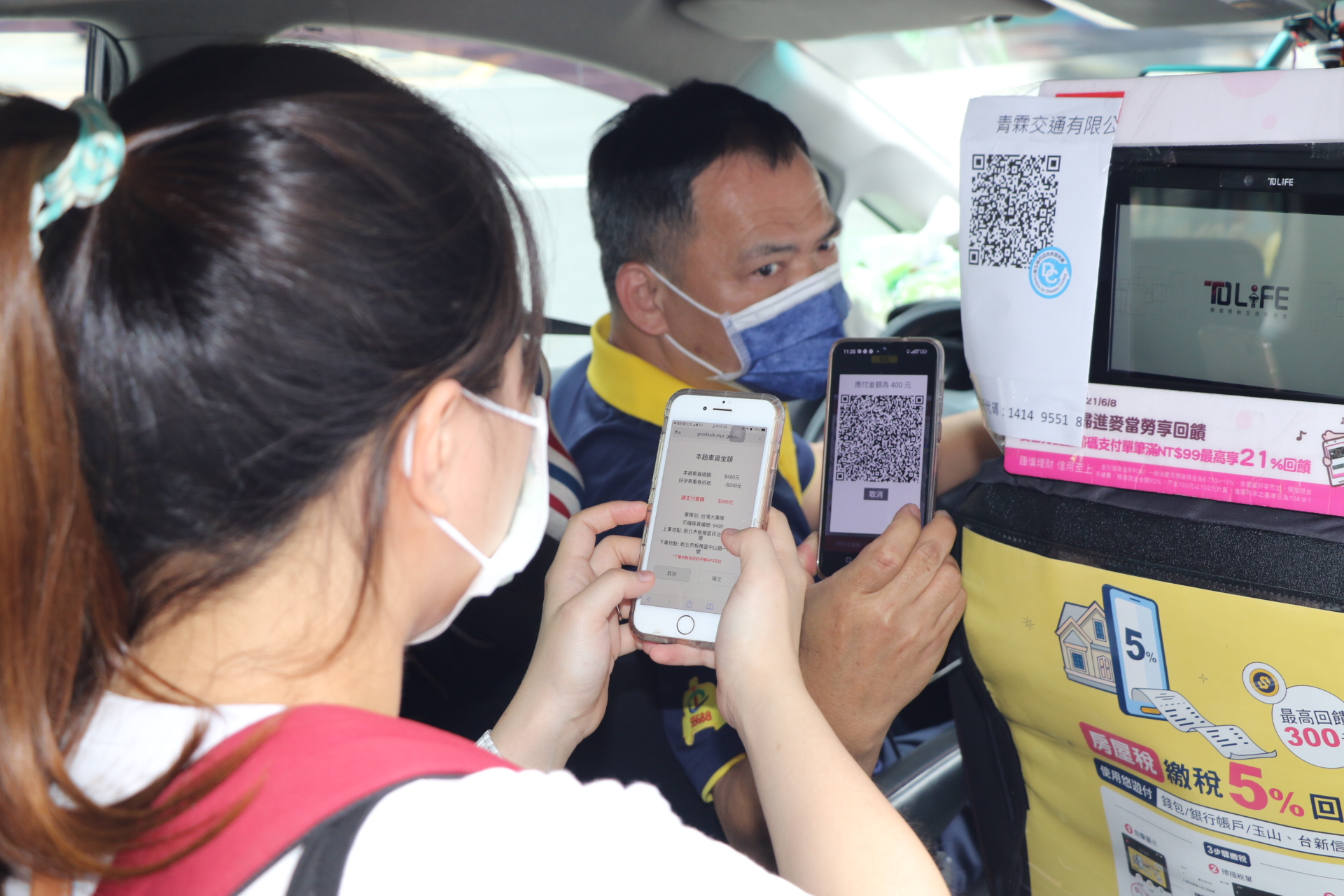 孕媽咪利用手機掃描QR Code  即會顯示車資  扣除市府補助200元  差額由孕媽咪自付  若低於200元則免付