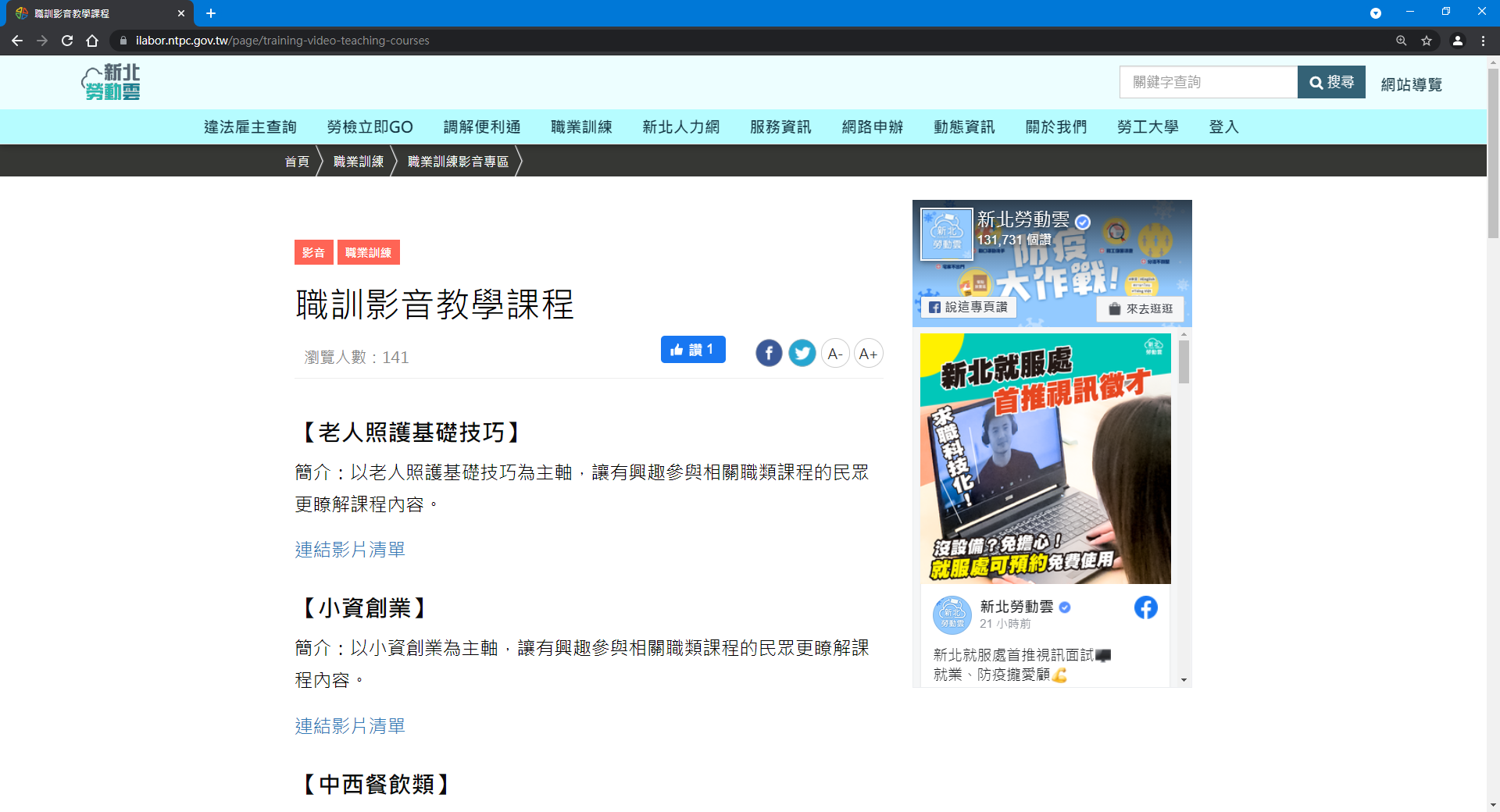 職訓影音專區-職訓影音教學課程