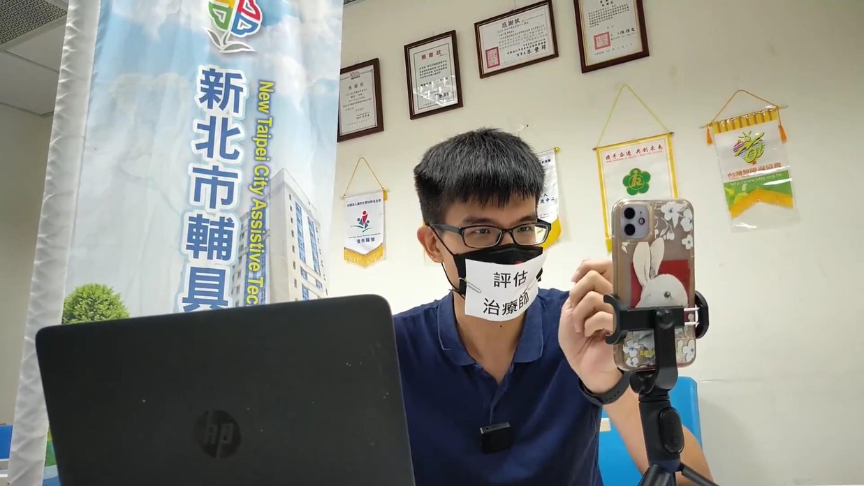 疫情期間  新北市輔具資源中心利用遠距科技  為輔具需求者提供線上評估、核定服務