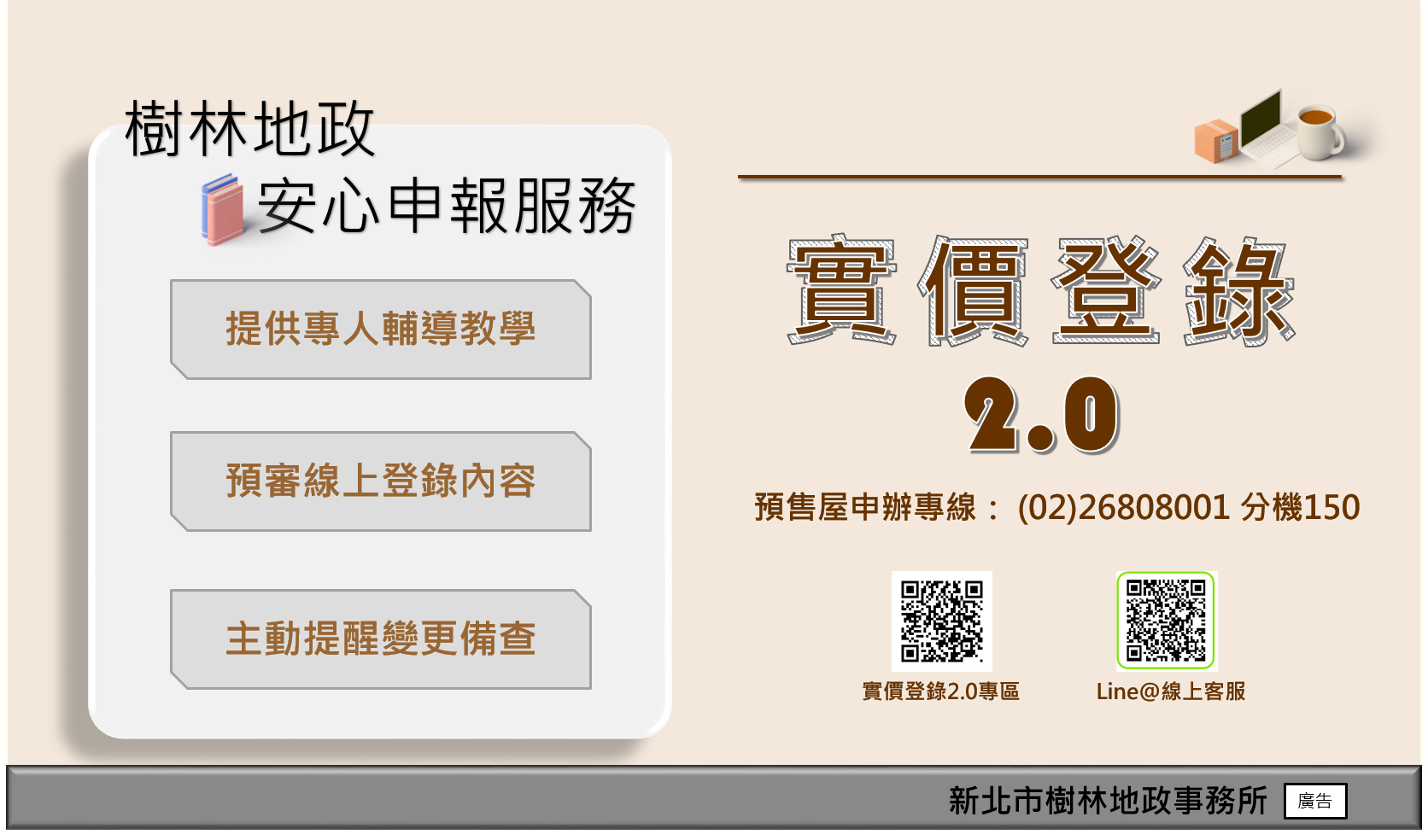 預售屋三大服務