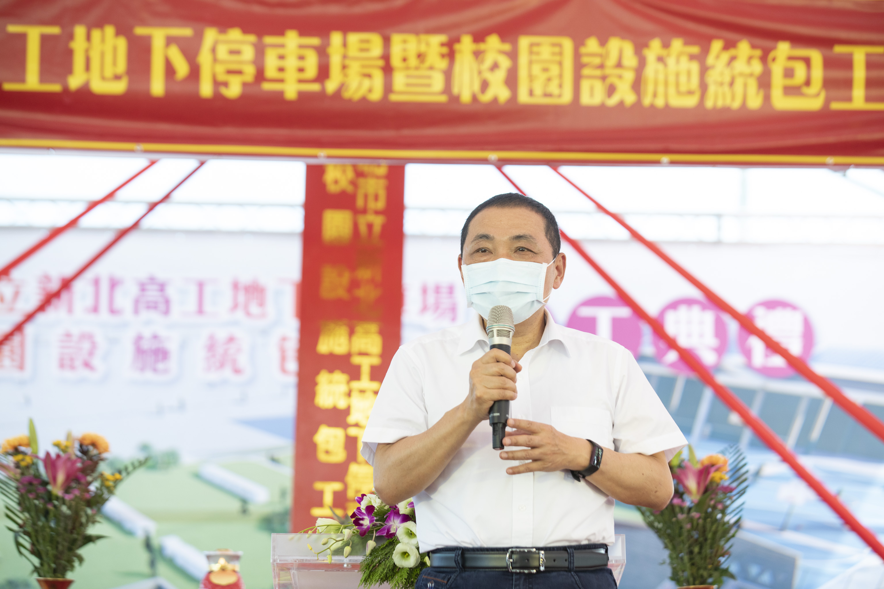 防疫期間市政不停歇，侯友宜市長出席主持新北高工地下停車場暨校園設施統包工程開工典禮