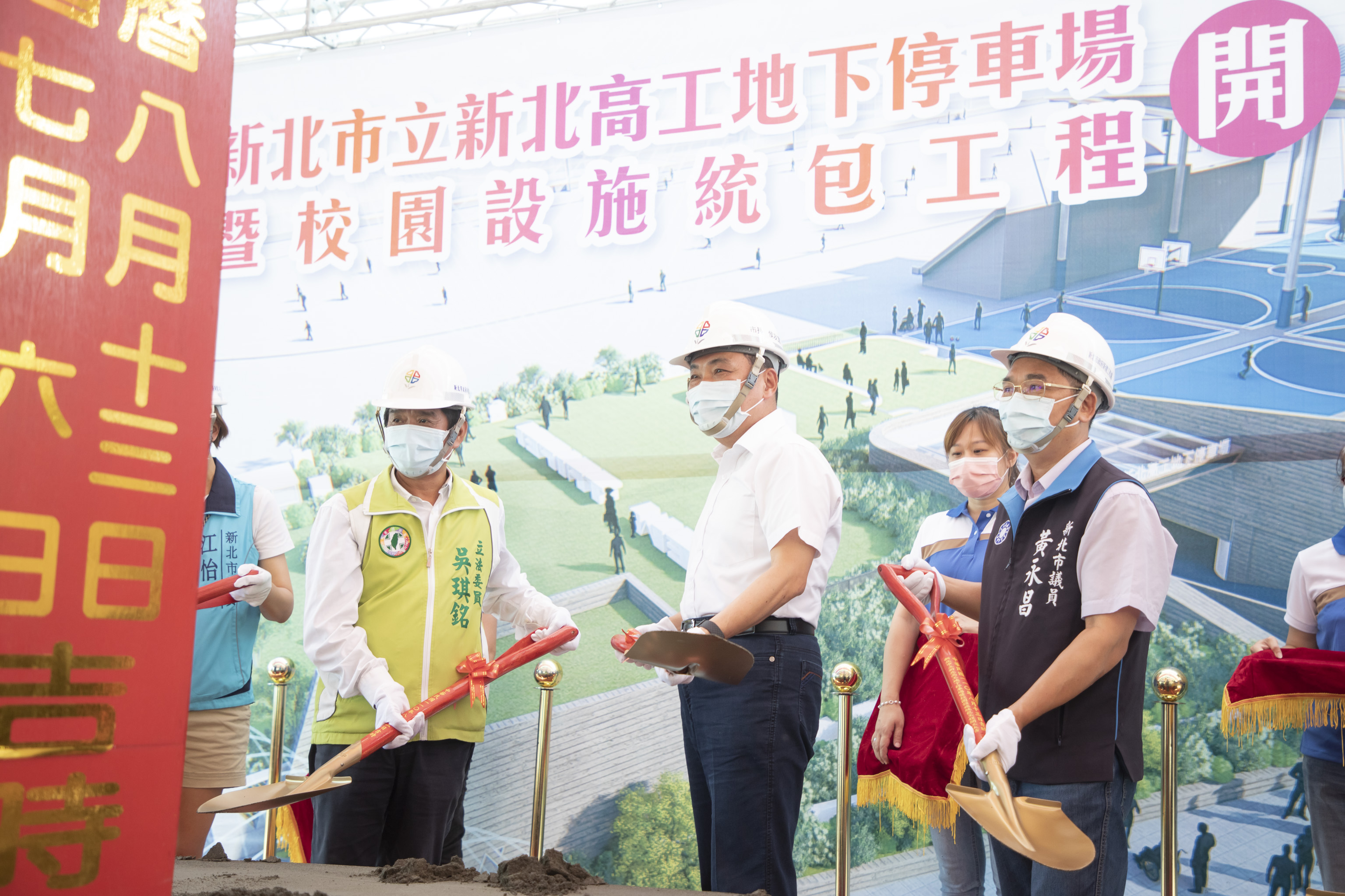 新北市立新北高工地下停車場暨校園設施統包工程開工典禮