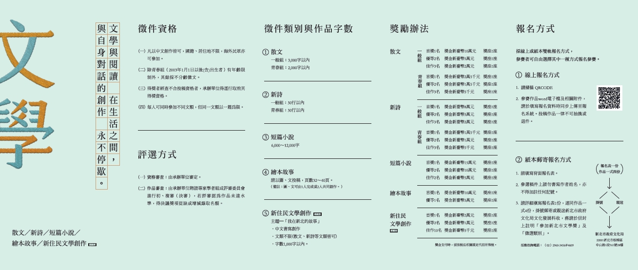 第11屆新北市文學獎進入最後收件階段，將於9月30日截止