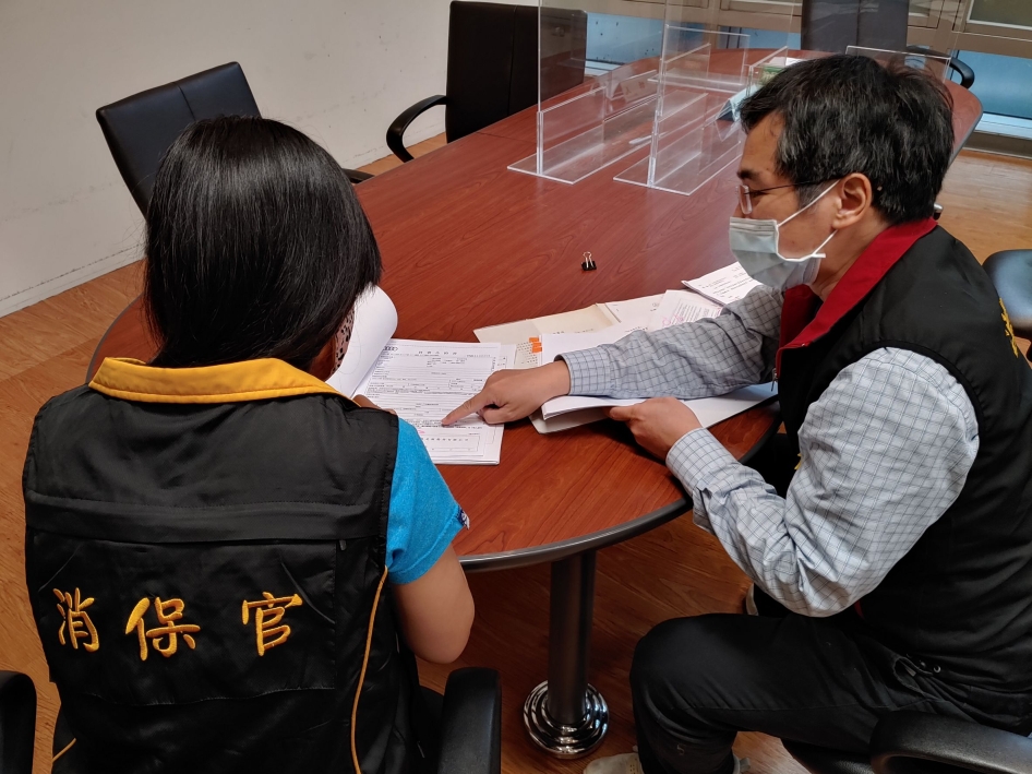 消保官查核契約
