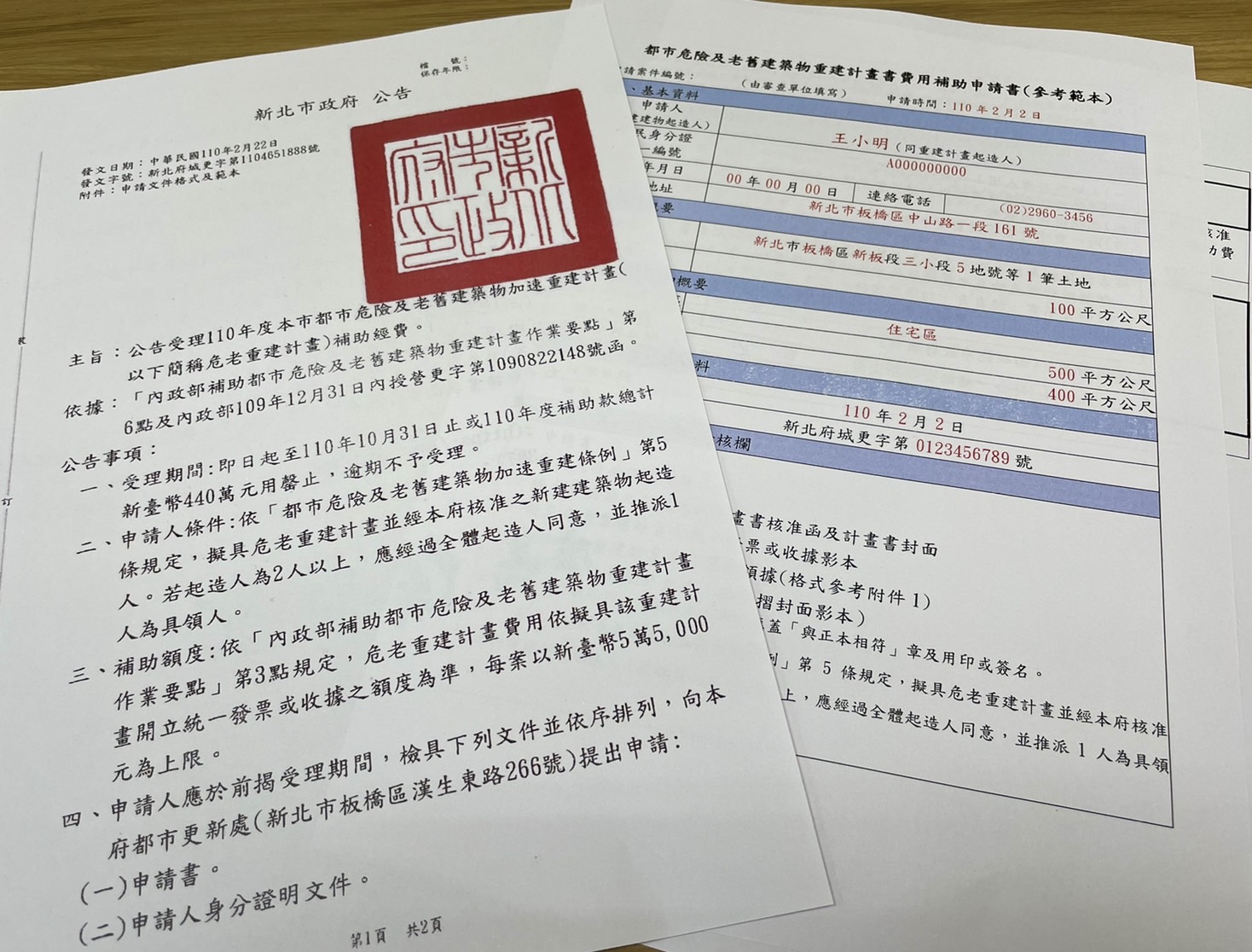 危老重建計畫補助申請文件示意圖
