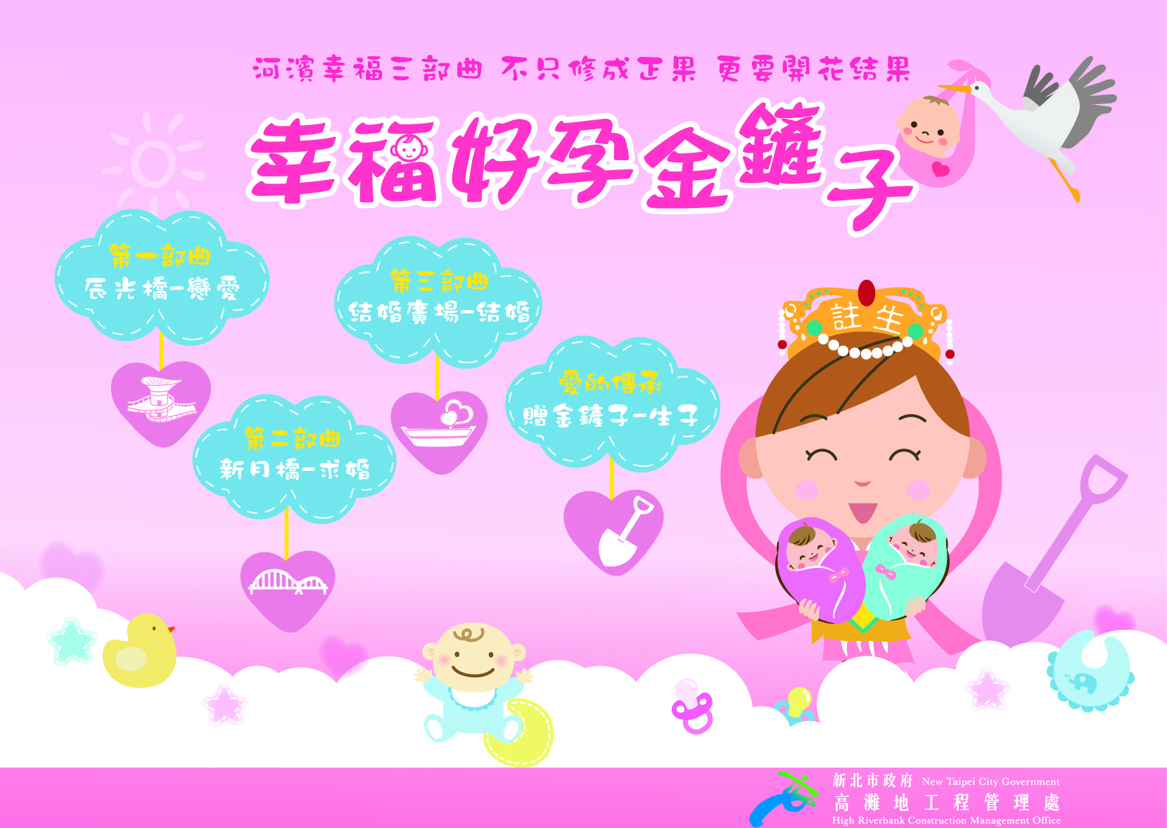 幸福好孕金鏟子