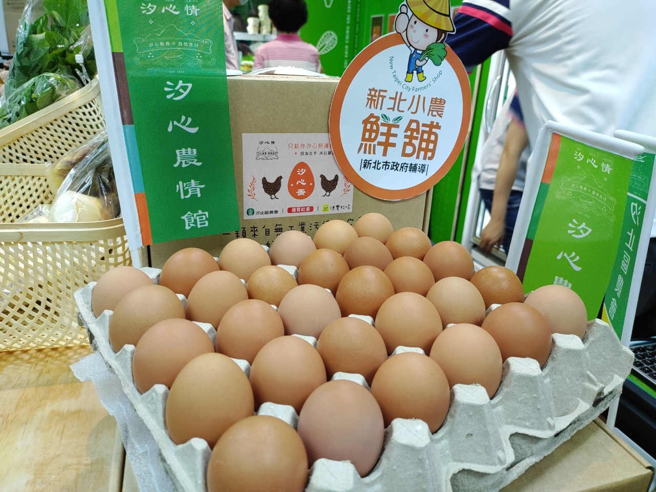汐止農會汐心蛋