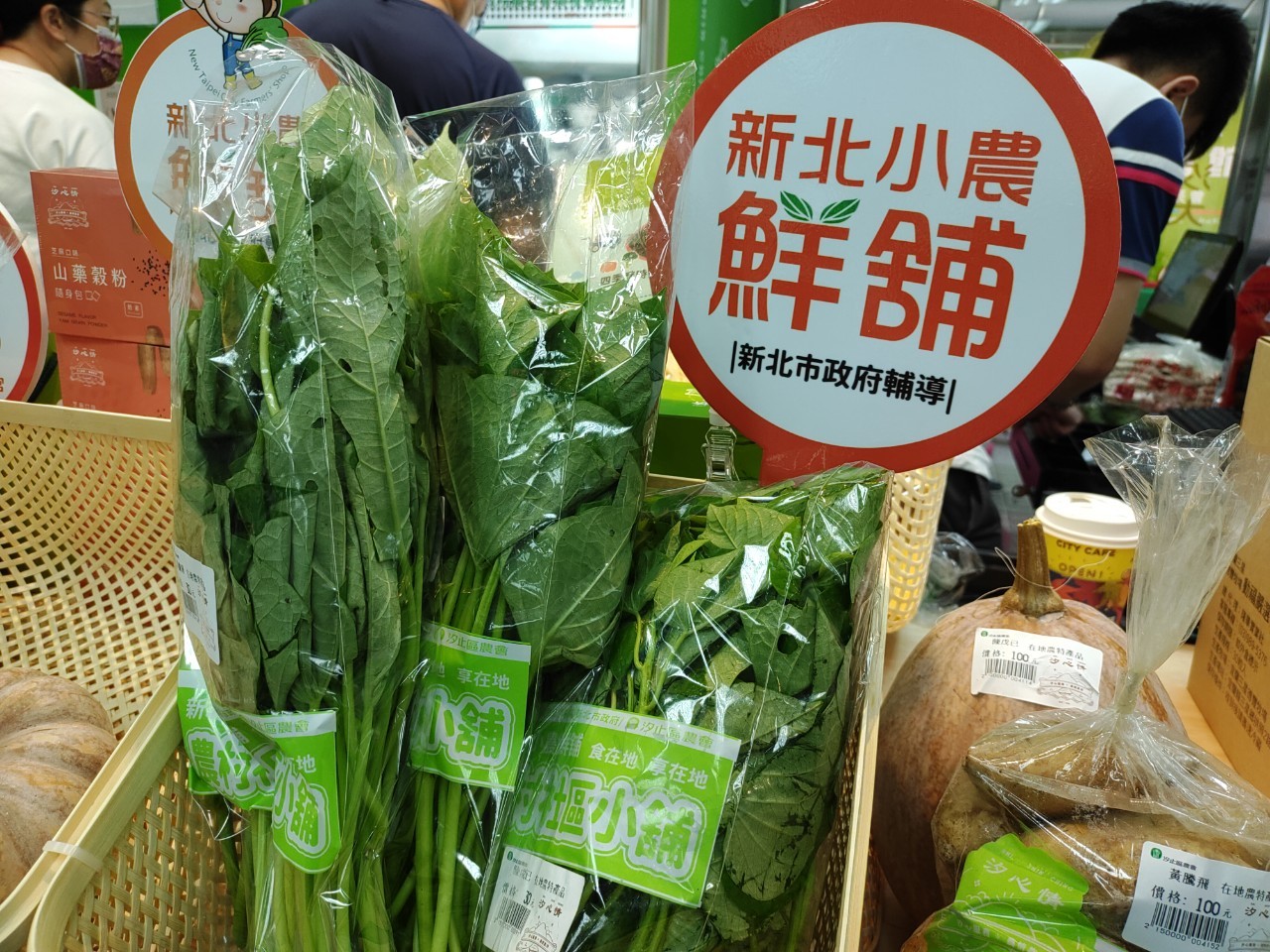 新北小農鮮舖