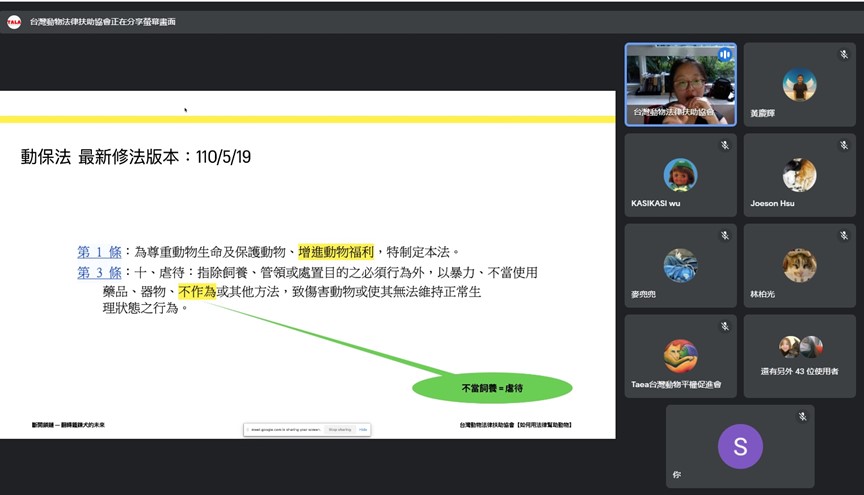 台灣法律扶助協會楊律師擔任講師說明動保法