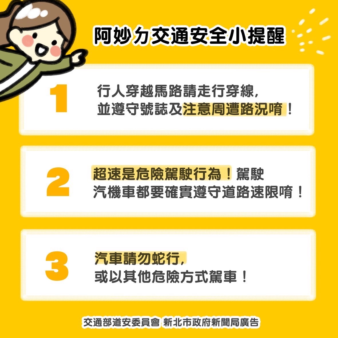 圖文插畫家少女阿妙以輕鬆詼諧的方式宣導更加吸睛