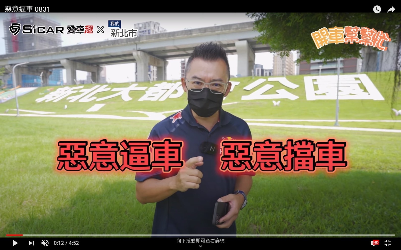 專業試車手暨網紅Andy老爹與新北市政府合作推動交通安全宣導