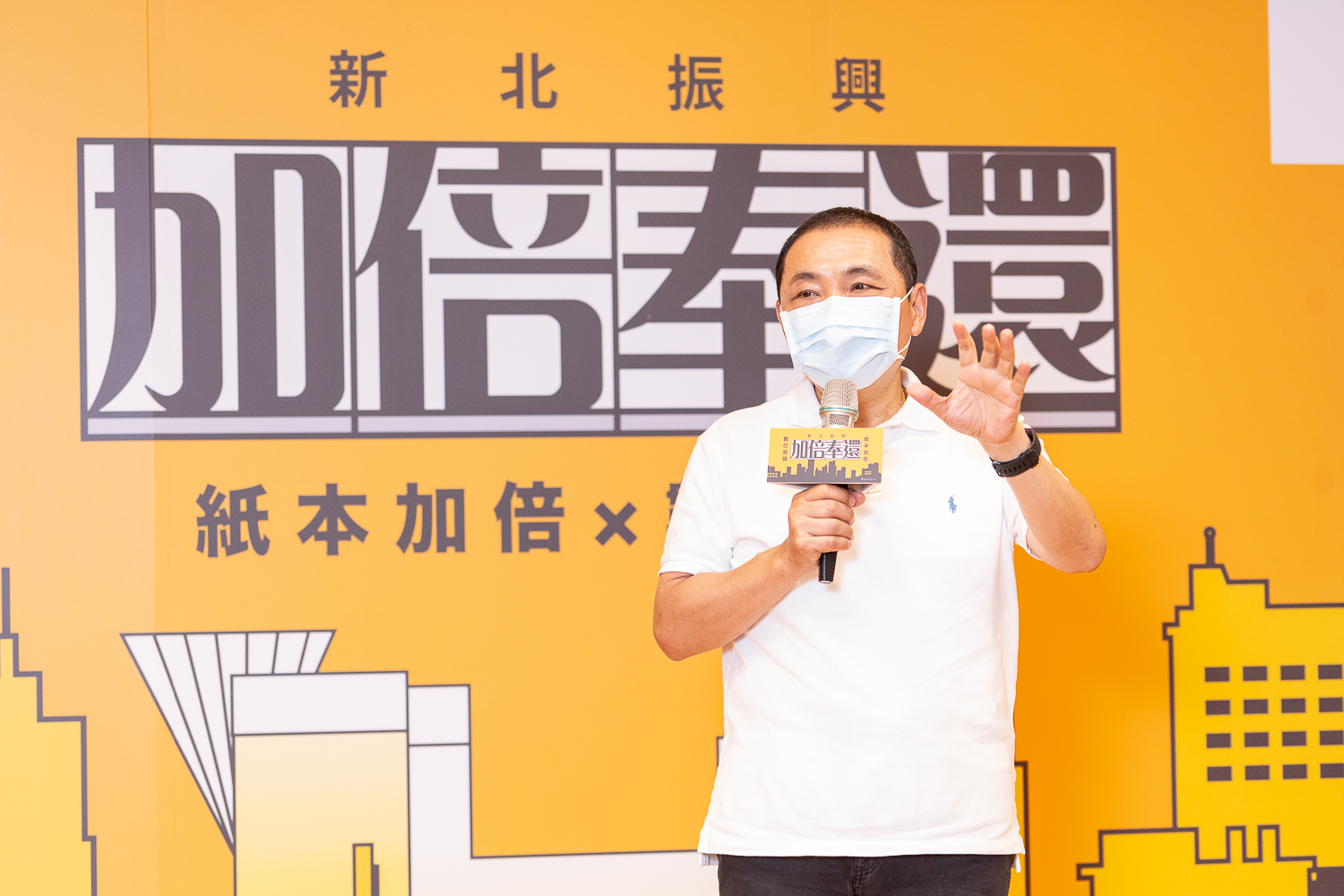 市長侯友宜表示，今(110)年振興活動推出「紙本加倍」與「數位加碼」兩大好康，預估可帶動200億元庶民經濟。