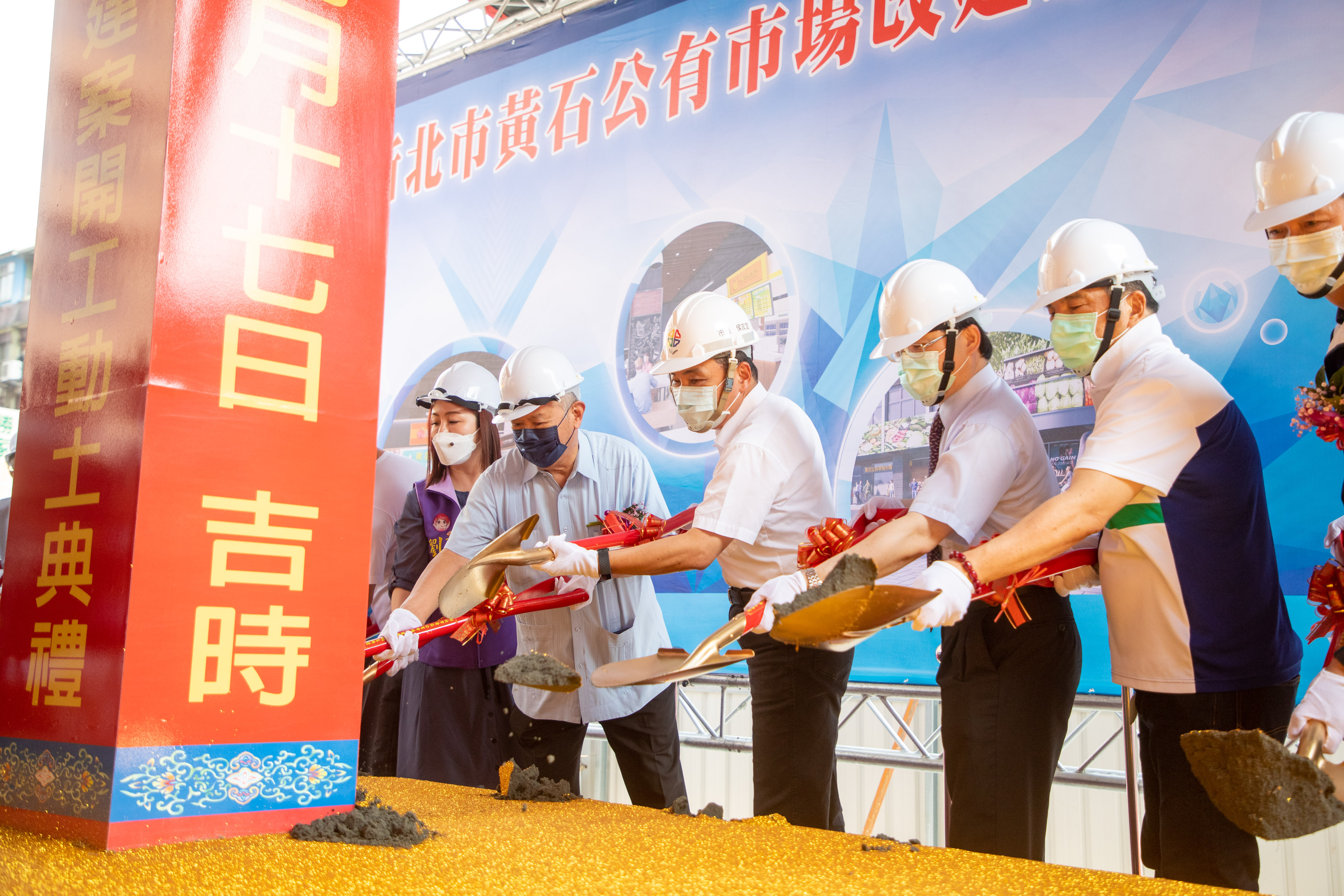 板橋黃石市場新建工程開工動土典禮