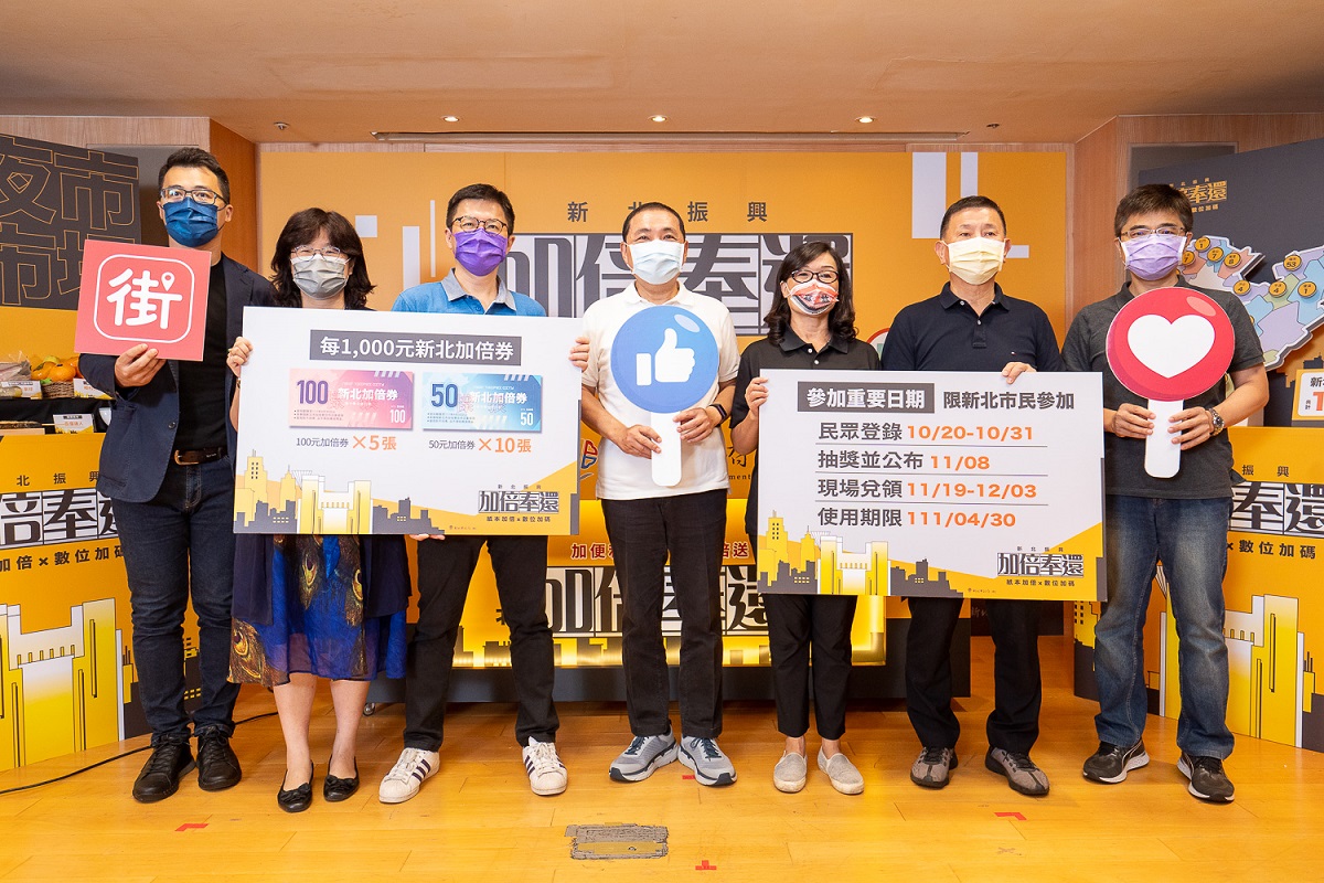 新北加倍券今年特別擴大使用範圍，包含新北公有市場、部分民有市場、夜市、商圈、觀光工廠、旅宿業及一般商業等，預計募集超過1萬6千家適用商家